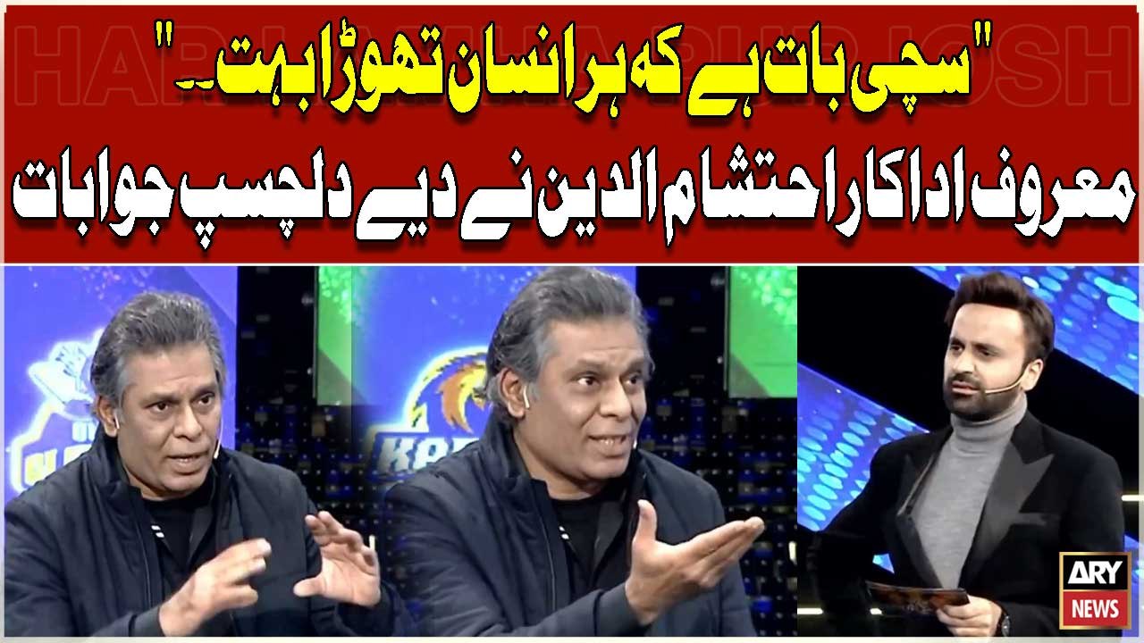 Mohammed Ehteshamuddin Nay Diye Waseem Badami Kay Sawal Ka Dilchasp Jawab