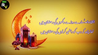 New Ramzan Special Naat | InshAllah Saare Roze Rakhugi Ramzan Mein Full Naat With Lyrics