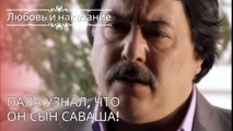 Пала узнал, что он сын Саваша! | Любовь и наказание - серия 26