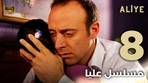 Aliye | مسلسل عليا - الحلقة 8 - دبلجة عربية FULL HD