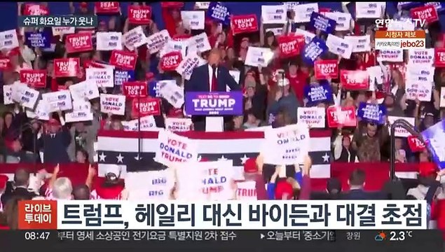 미 '슈퍼 화요일' 경선 초읽기…트럼프가 바이든에 우세