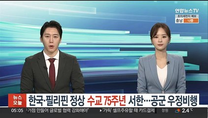 한국·필리핀 정상, 수교 75주년 서한 교환…양국 공군 우정비행