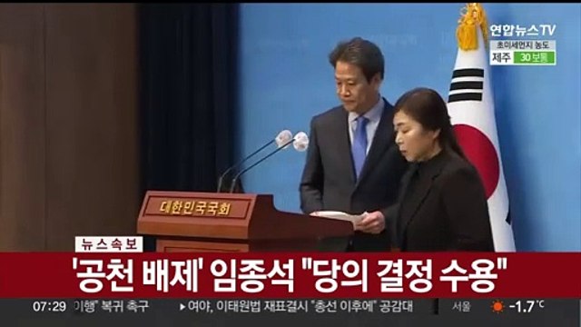 [속보] '공천 배제' 임종성 당의 결정 수용'