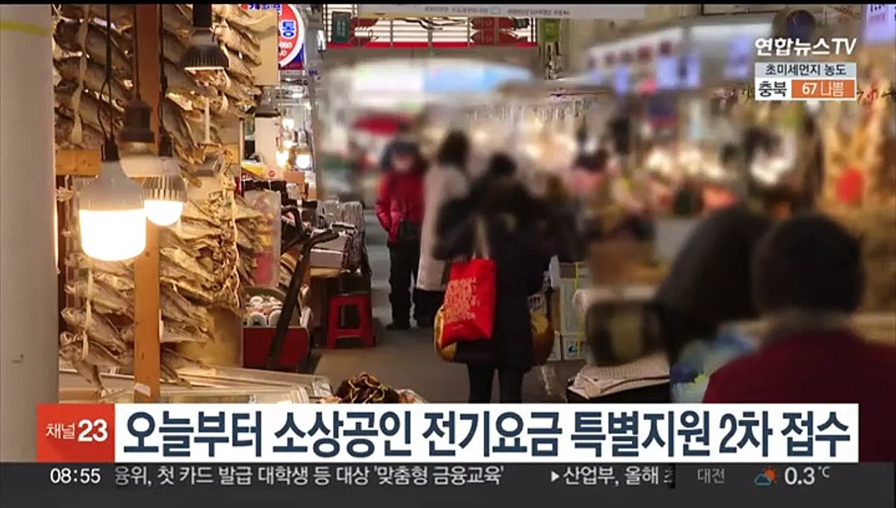 오늘부터 소상공인 전기요금 특별지원 2차 접수