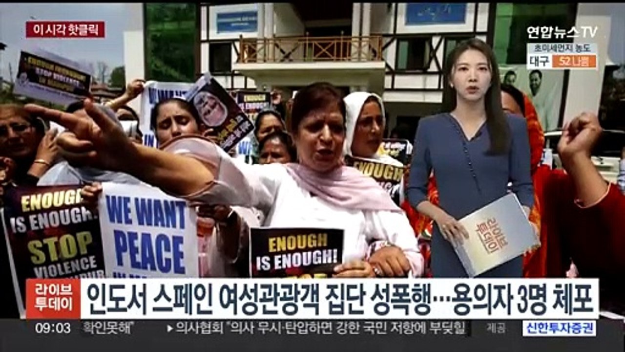 [핫클릭] 인도서 스페인 여성관광객 집단 성폭행 피해…용의자 3명 체포 外