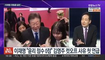 [뉴스포커스] 김영주, 국민의힘 입당…임종석 