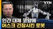 [자막뉴스] 천문학적 투자금 몰렸다...'휴머노이드 로봇' 무서운 능력 / YTN