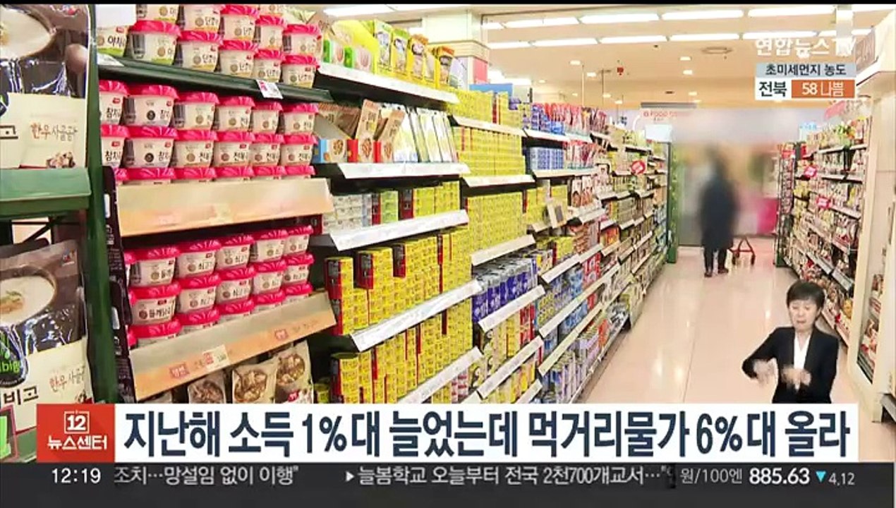 지난해 소득 1％대 늘었는데 먹거리 물가 6％대 올라
