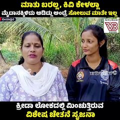 ರಾಷ್ಟ್ರ ಮಟ್ಟದ ಕ್ರಿಕೆಟ್ ನಲ್ಲಿ ಮಿಂಚುತ್ತಿರುವ ಅದ್ಭುತ ಪ್ರತಿಭೆ ಸೃಜನಾ | VB VLOGS | Avinash Kamath