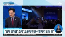 송영길, 6일 창당대회…당명은 ‘소나무당’