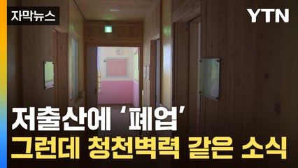 [자막뉴스] "아이들 없는데 어쩌나"...아파트 어린이집의 절규 / YTN
