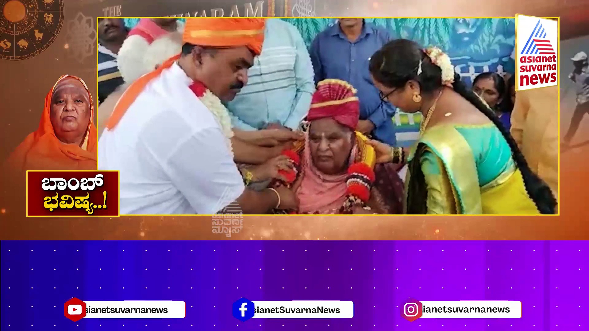 Kodishree prediction: ಕೋಡಿಶ್ರೀ ಭವಿಷ್ಯ ನಿಜವಾಯ್ತಾ..? 2024ಕ್ಕೆ ತಪ್ಪಿದ್ದಲ್ಲ ಆಪತ್ತು..!