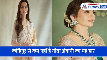 कोहिनूर से कम नहीं है नीता अंबानी का ये हार, चर्चाओं में मोतियों से बुना ब्लाउज और बेज साड़ी