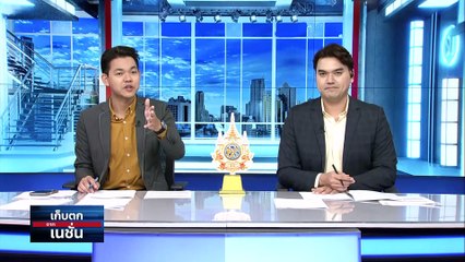 นายกฯ เตรียมแผนตัดเกรด บ.เอกชนรับงานรัฐ | เก็บตกจากเนชั่น 04 มี.ค.67 | PART 2