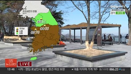 [날씨] 낮 동안 온화, 초미세먼지 기승…내일 전국 비·눈