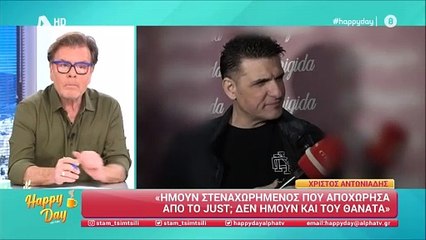 Αντωνιάδης: Οι πρώτες δηλώσεις μετά την αποχώρηση από το J2US: «Περισσότερο στενοχωριέμαι γιατί...»