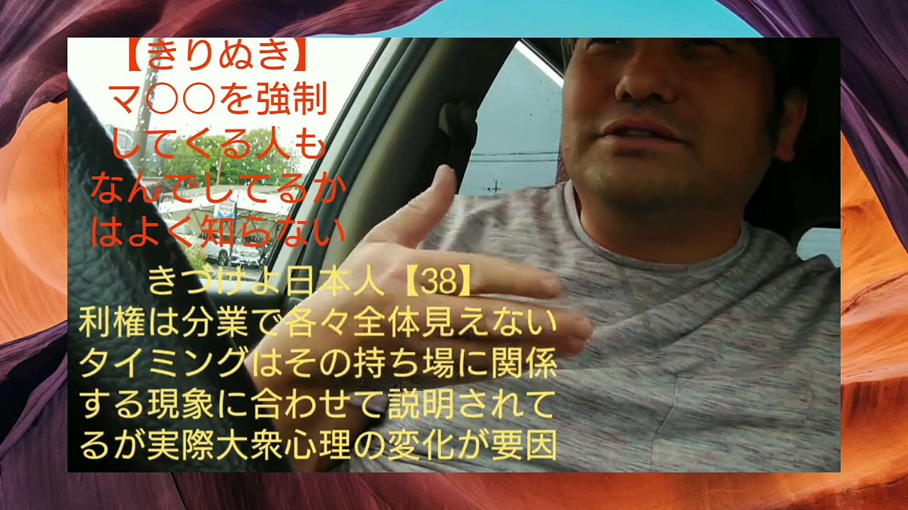 マ○○を強制してくる人も、なんでしてるかはよく知らない【きりぬき】き・づ・け・よ・日・本・人【38】より