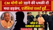 Threat Call To CM Yogi: Lucknow में सीएम योगी को मिली उड़ाने की धमकी, फोन पर कहा | वनइंडिया हिंदी