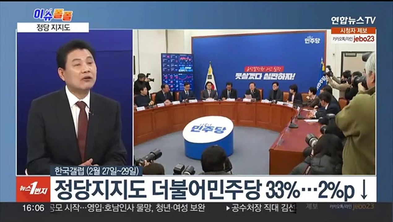 [이슈폴폴] 여론조사로 풀어 보는 정치…민심 향방은?