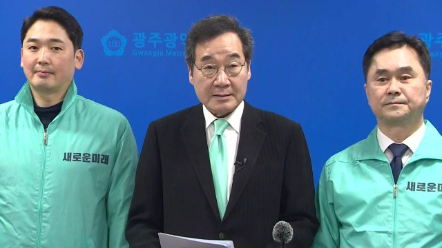 이낙연, 광주 출마 선언... 호남·국가 위해 모두 쏟을 것 / YTN