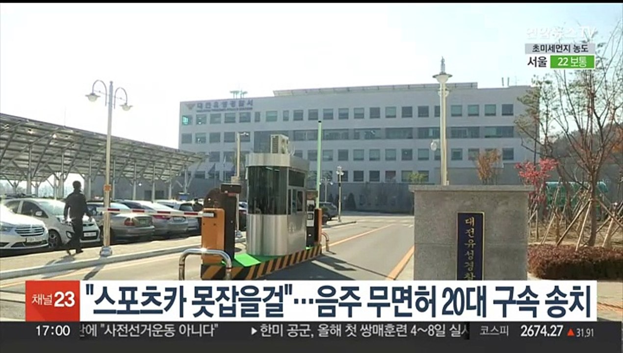 "스포츠카 못잡을걸"…음주 무면허 20대 구속 송치