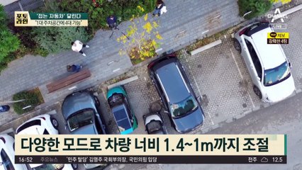 “차가 접히네” 출시 임박…“1대 주차공간에 4대 가능”