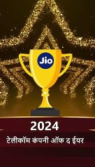 स्वदेशी कंपनी #Jio ने जीता टेलीकॉम कंपनी ऑफ द ईयर 2024 का खिताब