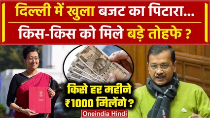Delhi Budget 2024: Kejriwal सरकार ने खोला Budget का पिटारा, किसे क्या मिला? | AAP | वनइंडिया हिंदी