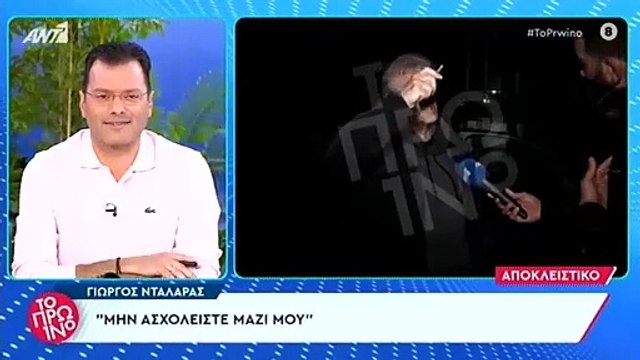 Έξαλλος ο Γιώργος Νταλάρας: «Δεν είμαι το κατάλληλο πρόσωπο για να παίξετε αυτό το παιχνίδι»