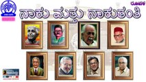 FEATURE | NAAKU MATTHU NAAKUTHANTHI [ KANNADA JNANAPAITA AWARDEES ] AWARDEES)