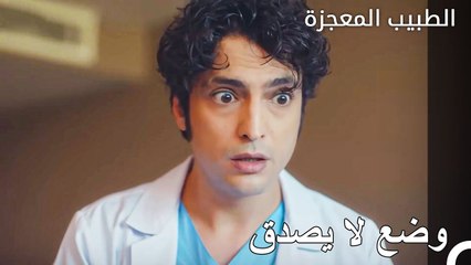 القضية التي صدمت علي - الطبيب المعجزة الحلقة ال