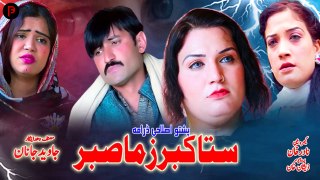 Sta Kabar Zama Sabar | Pashto Islaahi Drama 2024 | HD Full Video