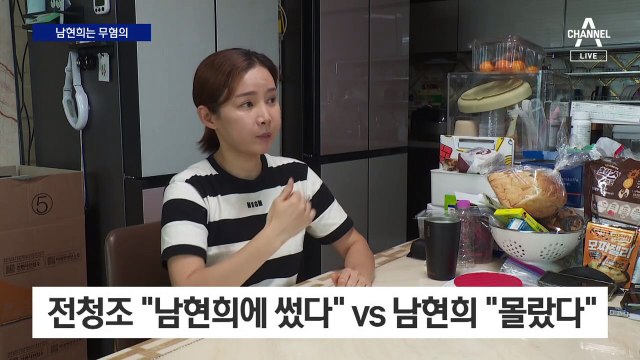 ‘전청조 사기 공범 의혹’ 남현희 무혐의 결론