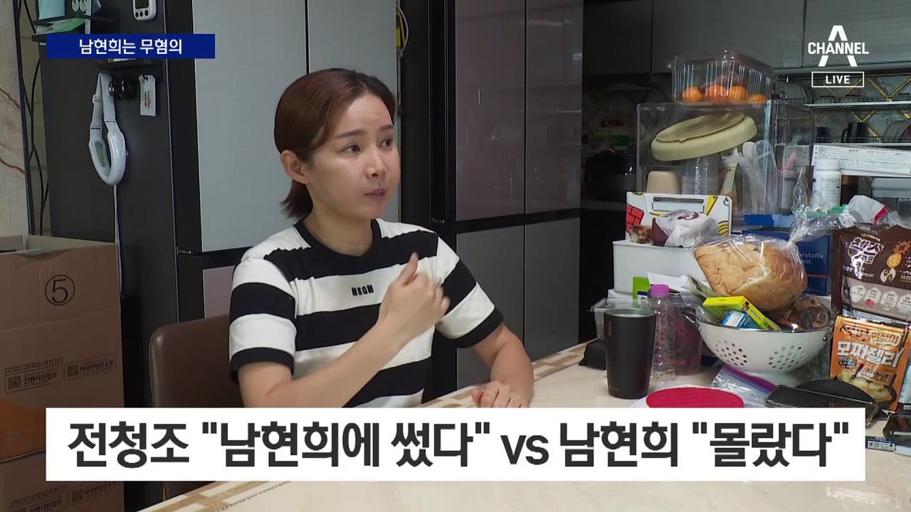 ‘전청조 사기 공범 의혹’ 남현희 무혐의 결론