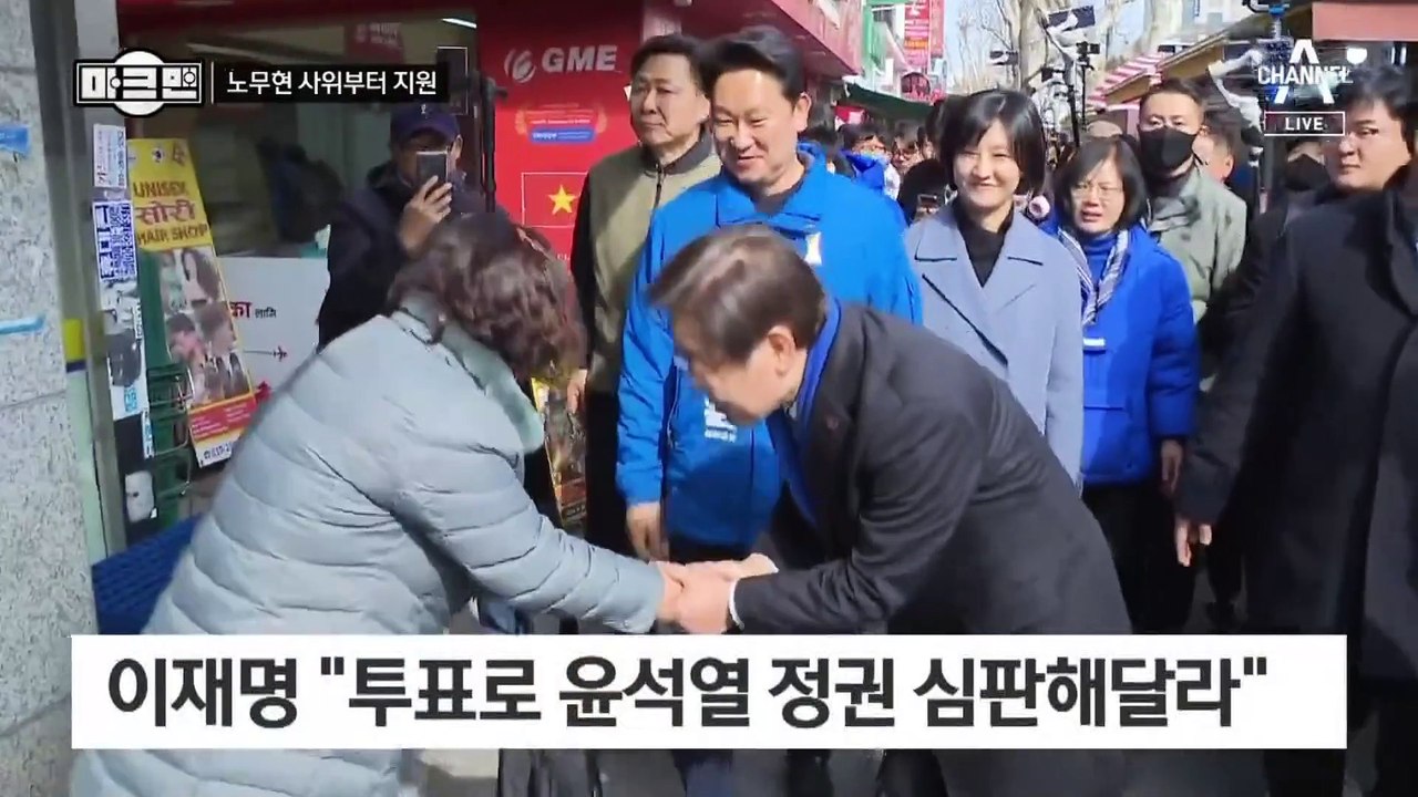 [마크맨]이재명, 첫 지원은 종로…‘노무현 사위’ 지지 호소