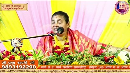 राम जी और अहिल्या बाई कथा - Dr Pragya Bharti Ji - Katha