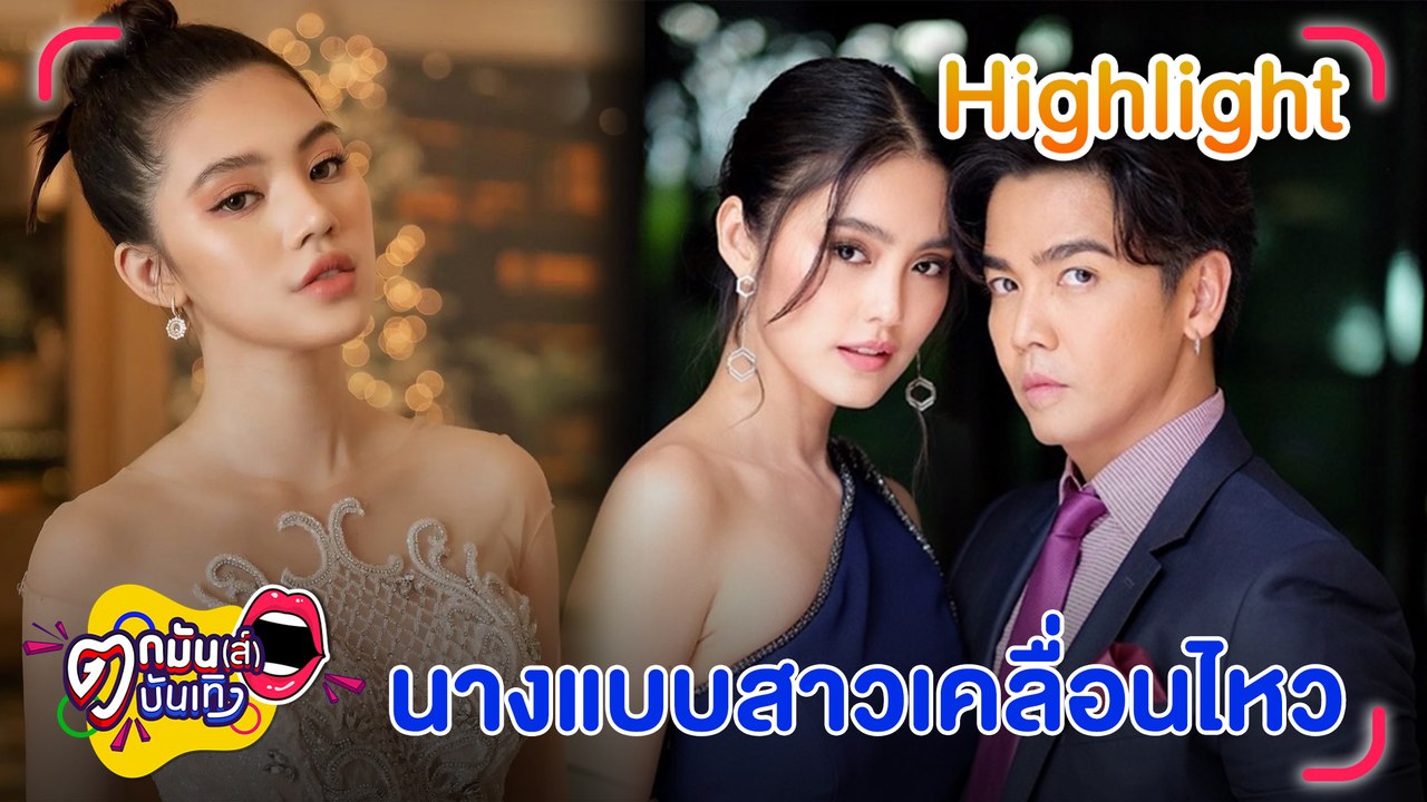 โจลี่ โต้! ข่าวมือที่สาม จ่อเอาผิดคนหมิ่น โยเกิร์ต ขอบคุณทุกกำลังใจ พีเค ถูกขุดวิธีเลิกแฟน l ตกมันส์บันเทิง 4 มี.ค. 67