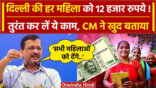 Delhi Budget 2024 में Arvind Kejriwal की सौगात | Mukhyamantri Mahila Samman Yojana| वनइंडिया हिंदी