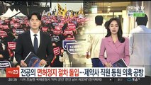 전공의 면허정지 절차 돌입…제약사 직원 동원 의혹 공방