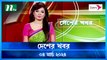 Desher khobor | 04 March 2024 | NTV Latest News Update