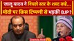 Lok Sabha Election 2024: BJP सांसद Sudhandhu Trivedi का Lalu Yadav को जवाब | PM Modi |वनइंडिया हिंदी