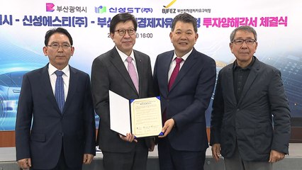 [부산] 신성에스티, 부산으로 본사·생산 거점 이전 / YTN