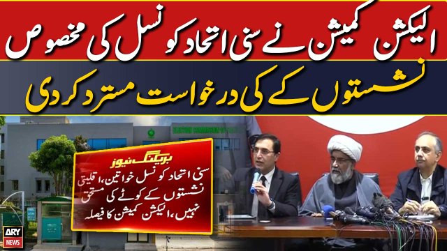 ECP announces decision on Sunni Ittehad Counci’s reserved seats