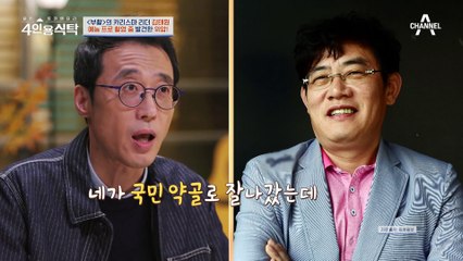 [#4인용식탁] 위암에 패혈증까지! 약골 이미지가 아닌 진짜 약골(?)인 김태원