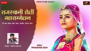 Rajasthani Holi Mahotsav - Marwadi Holi Festival Mumbai Live - HOLI Program || Rahul Gulecha