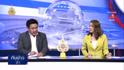 สาวลาวหนีบ้านพักอดีต สสจ. อ้างถูกอนาจาร | เนชั่นทันข่าวค่ำ | 4 มี.ค. 67 | PART 3