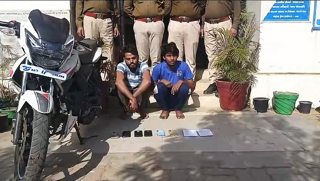 चोरी की बाइक से श्रमिकों से लूटते थे मोबाइल, आठ फोन बरामद, देखें वीडियो