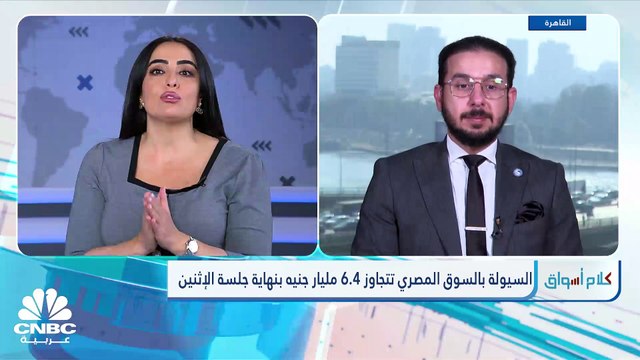 EGX30 يغلق عند قمة قياسية جديدة والقيمة السوقية للبورصة تتجاوز 2 تريليون جنيه