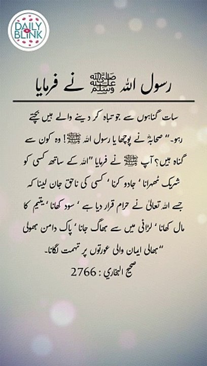Daily Hadees | Hadees Sharif | Sahih Bukhari 2766 || Daily Blink #shorts #viral #hadees #hadith