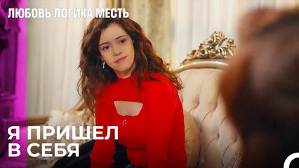 Элиф Решительно Настроена На Развод - Любовь Логика Месть 96 Серия